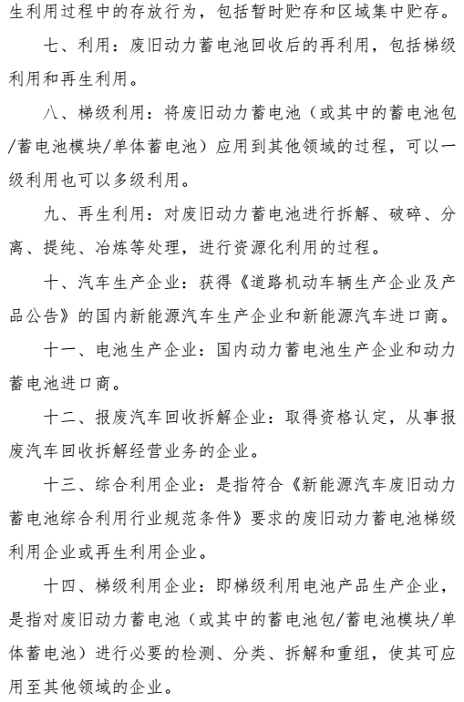 新能源汽车,动力蓄电池回收利用