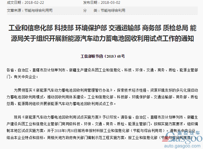政策，动力电池回收,新能源汽车电池回收,废旧动力电池